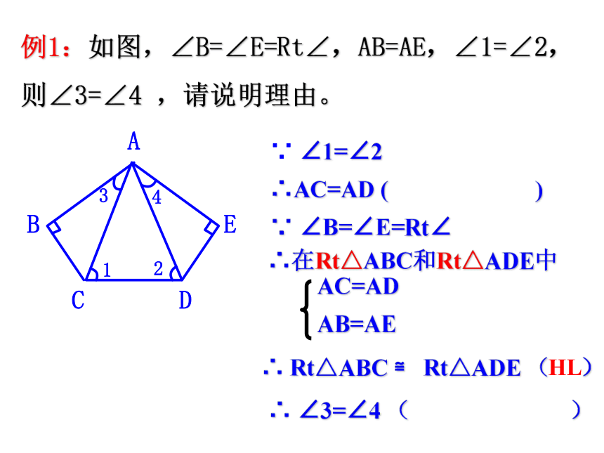 浙教版初中数学八年级上册 2.8   直角三角形全等的判定  课件（共12张ppt）