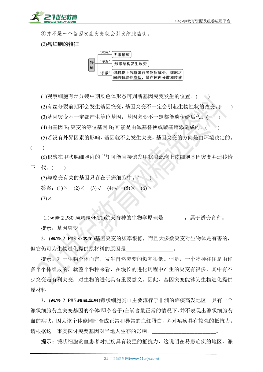 【考点梳理  生物总复习 】43第19讲　基因突变和基因重组