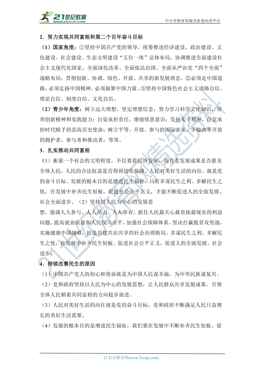 2022年中考道法热点专题复习学案  稳字当头保民生 扎实推动共同富裕