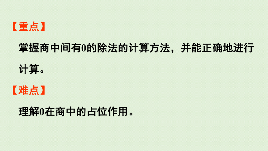 三年级下册   2.7 有关0的除法以及商中间有0的除法  人教版  课件（43张PPT）