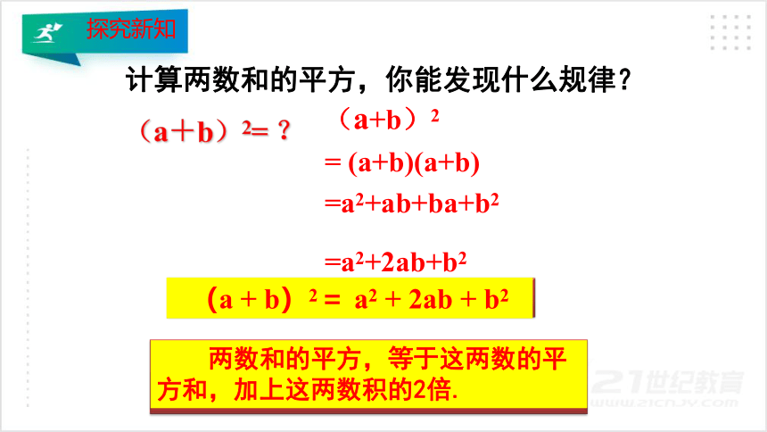 1.6.1 完全平方公式（1） 课件 （共25张PPT）