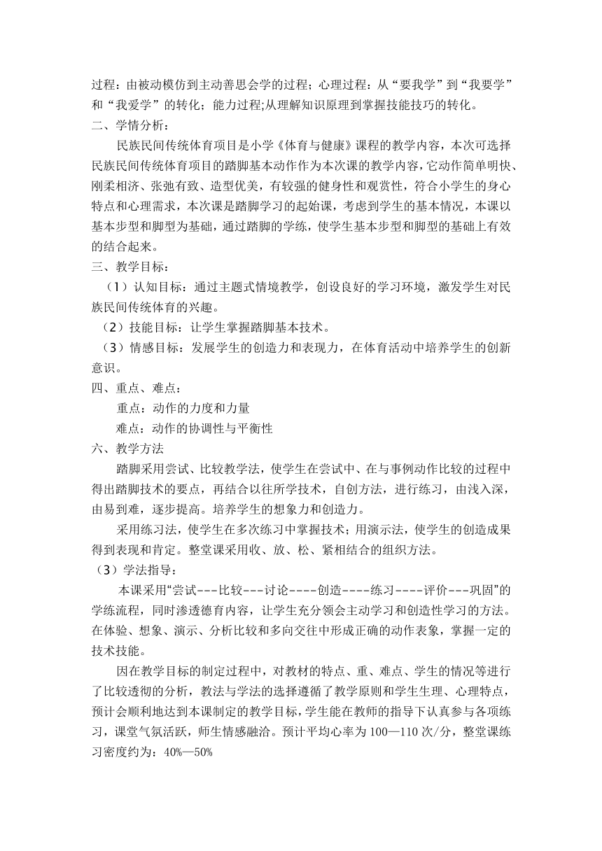 《武术活动——踏脚》（教案）体育与健康五年级上册  人教版（表格式）