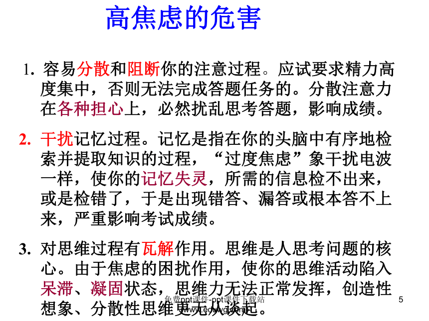 2022年小学生主题班会课件 小学班会谈谈考试(共16张PPT)