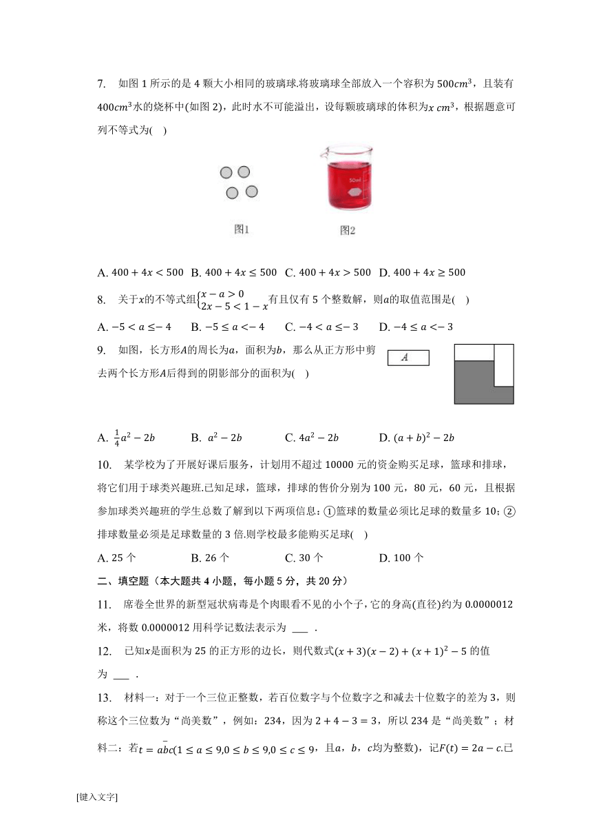 安徽省滁州市定远县范岗初级中学2022-2023学年七年级（下）数学期中测试卷（含解析）