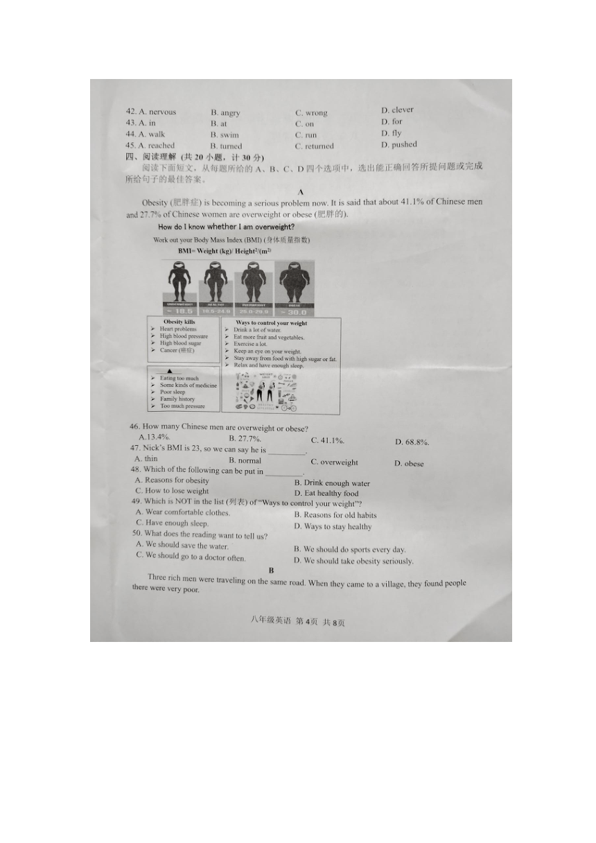 山东省滨州市滨城区高新八校联考2023-2024学年八年级下学期4月期中考试英语试题（图片版，无答案）