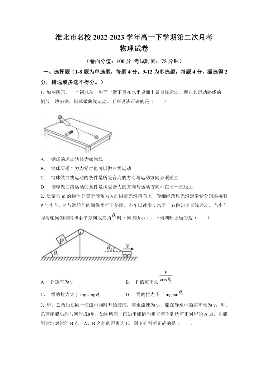 安徽省淮北市名校2022-2023学年高一下学期第二次月考物理试题（含答案）