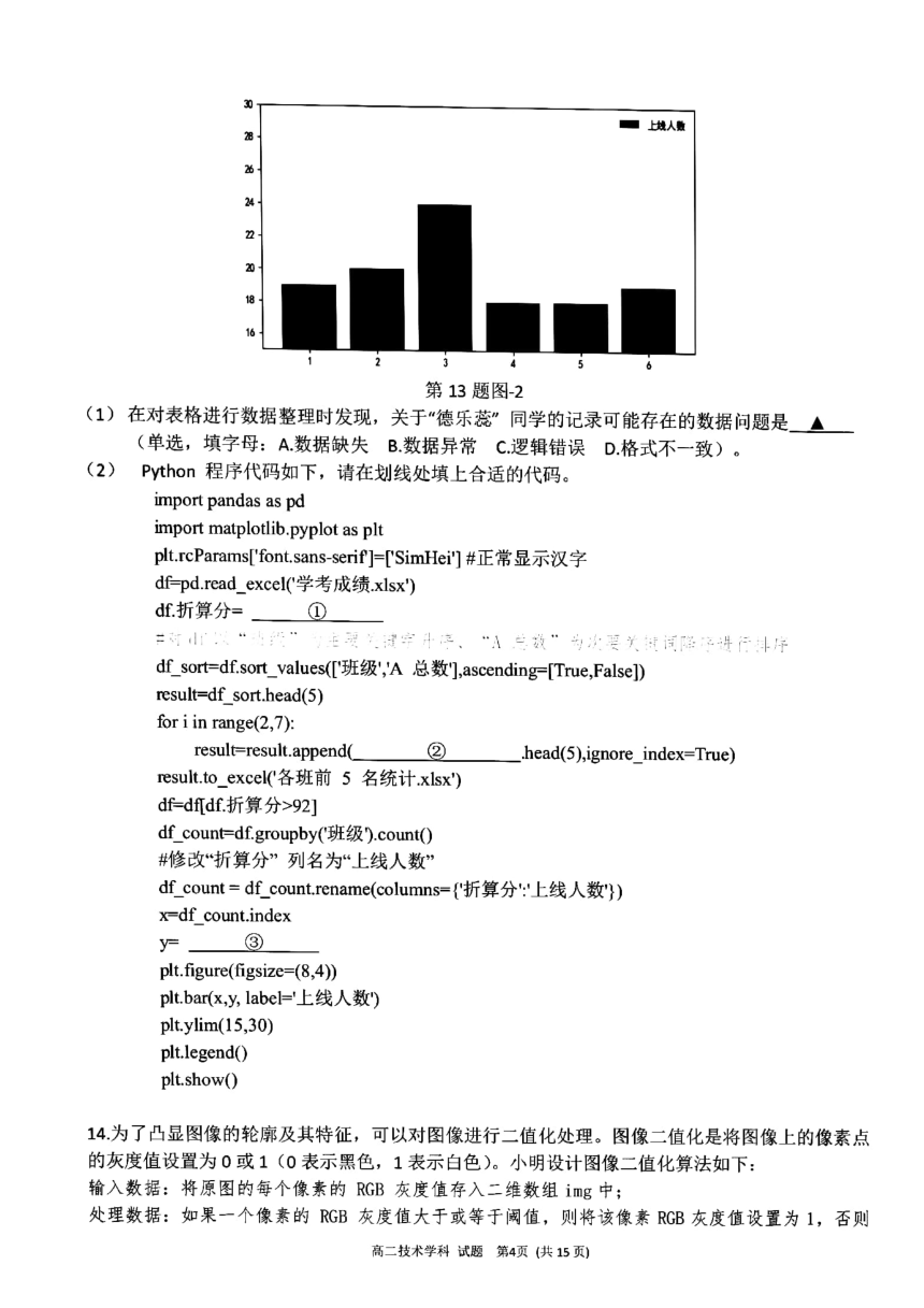 浙江省杭州周边四校 2022-2023学年 高二上学期 期末联考技术试题（扫描版，含答案）