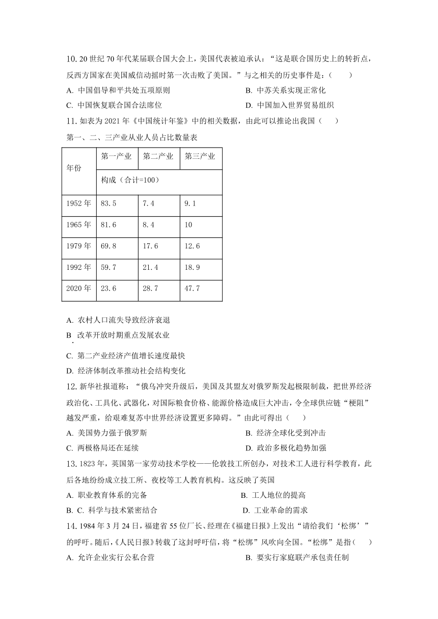 2023年安徽省中考历史学科预测卷（四）（含解析）