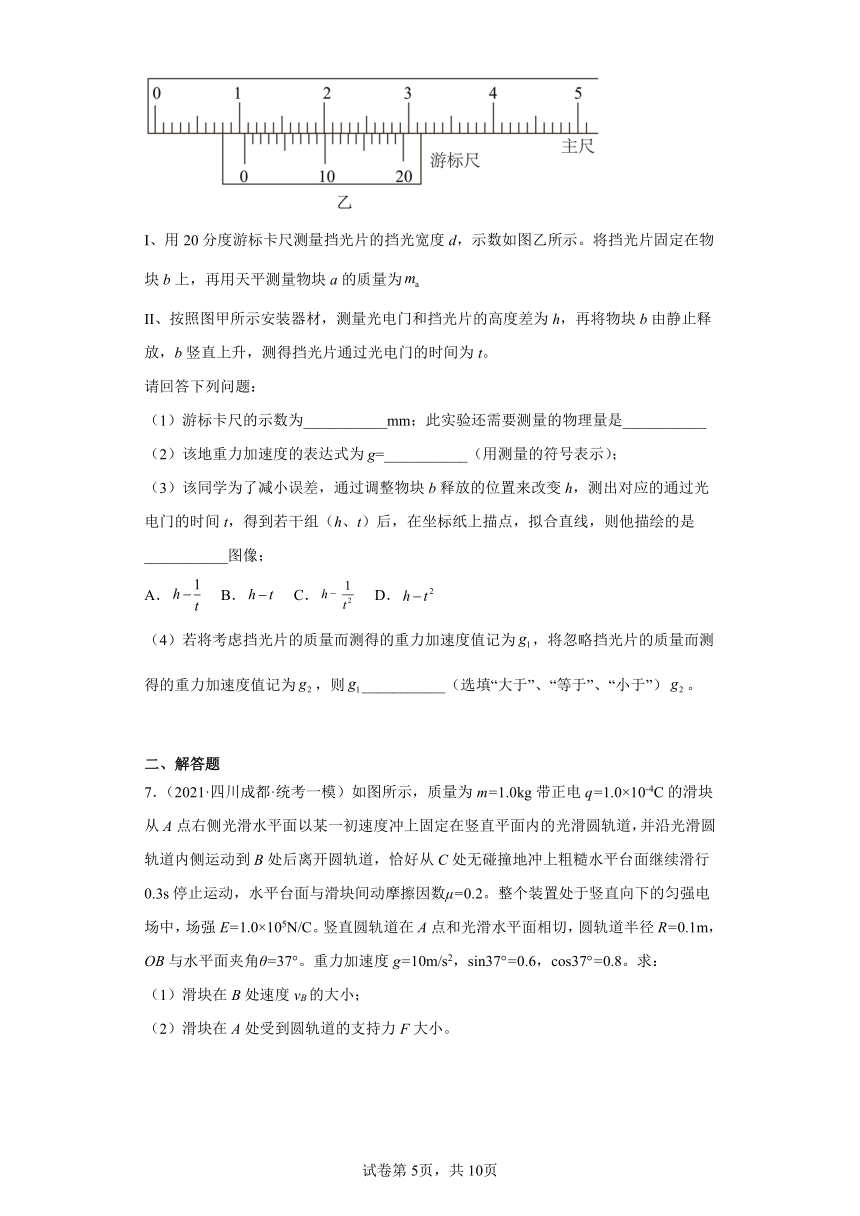 四川省成都市高考物理三年（2021-2023）模拟题（一模）按题型分类汇编-02实验题、解答题（含解析）