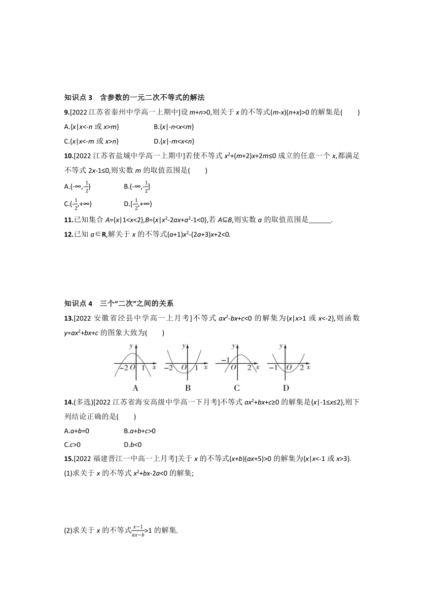 3.3 从函数观点看一元二次方程和一元二次不等式 同步练习（Word版含答案）