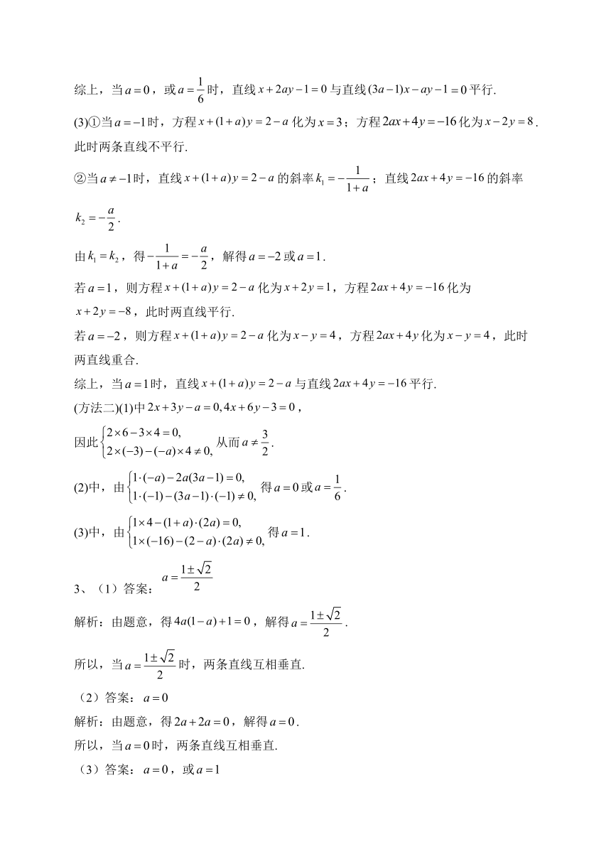 高二数学人教A版（2019）选择性必修一第2章 直线和圆的方程 复习参考题（含解析）