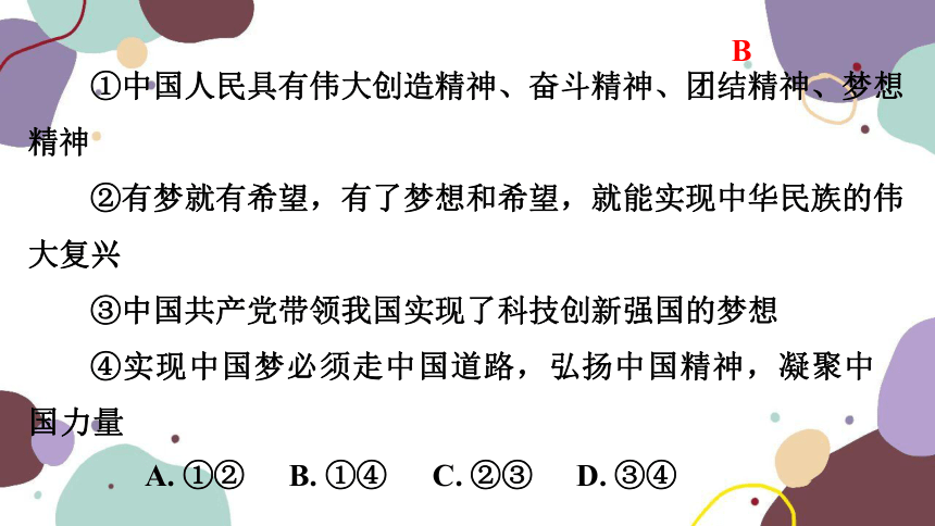 2023年中考道德与法治复习 专题五 国情教育   课件