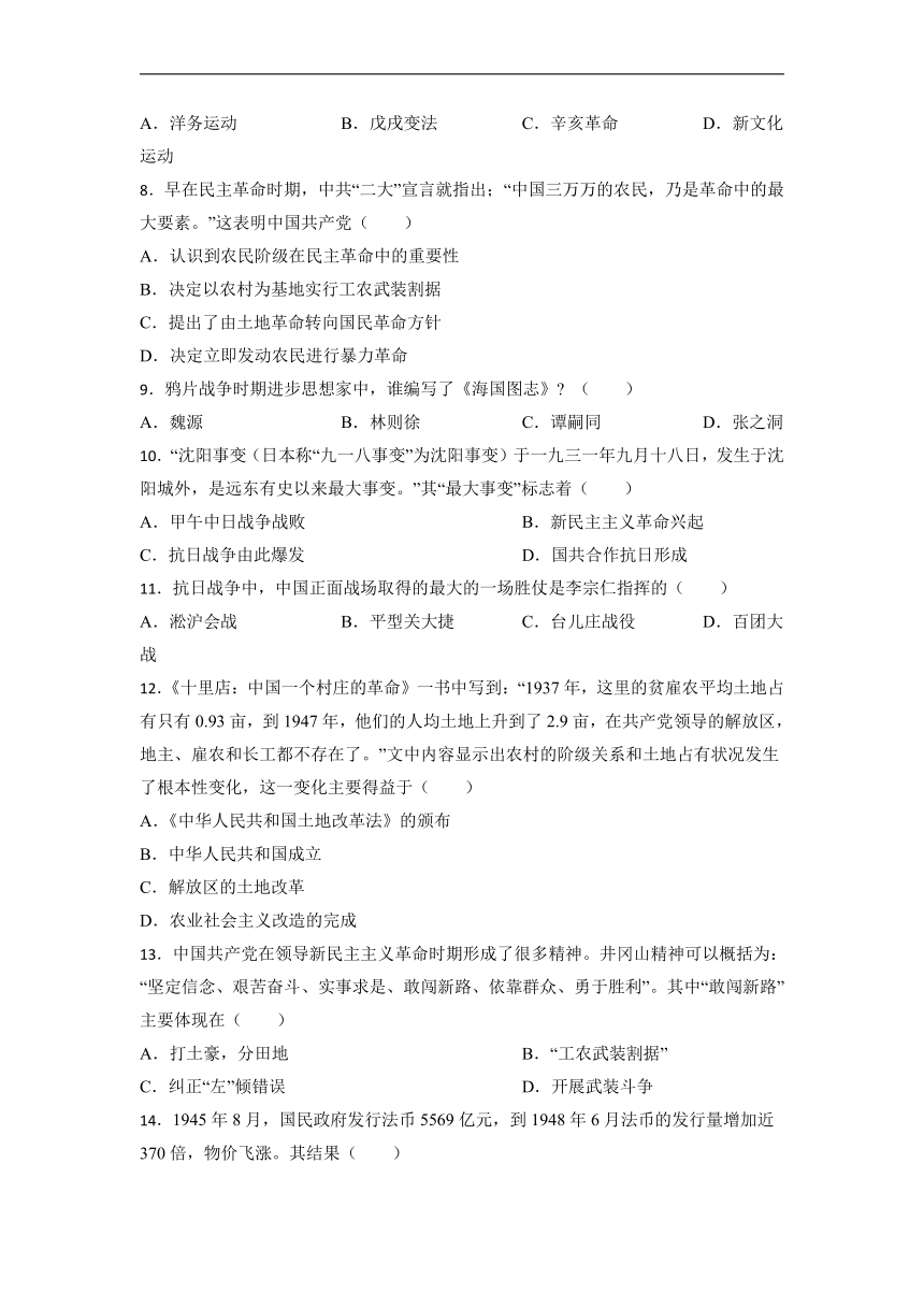 中国近代史中考考前必刷题——选择题（三）   初中历史中考考前必刷题（精练 详细解答）