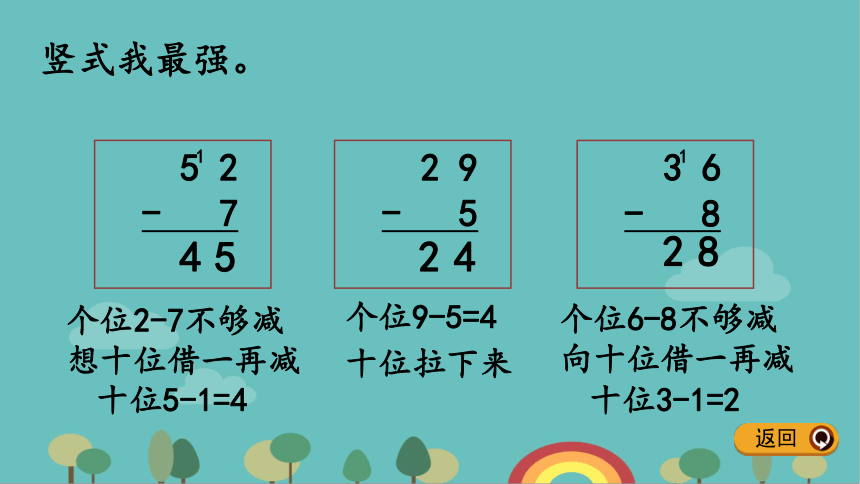 冀教版数学一年级下册 5.10 练习二课件(共12张PPT)
