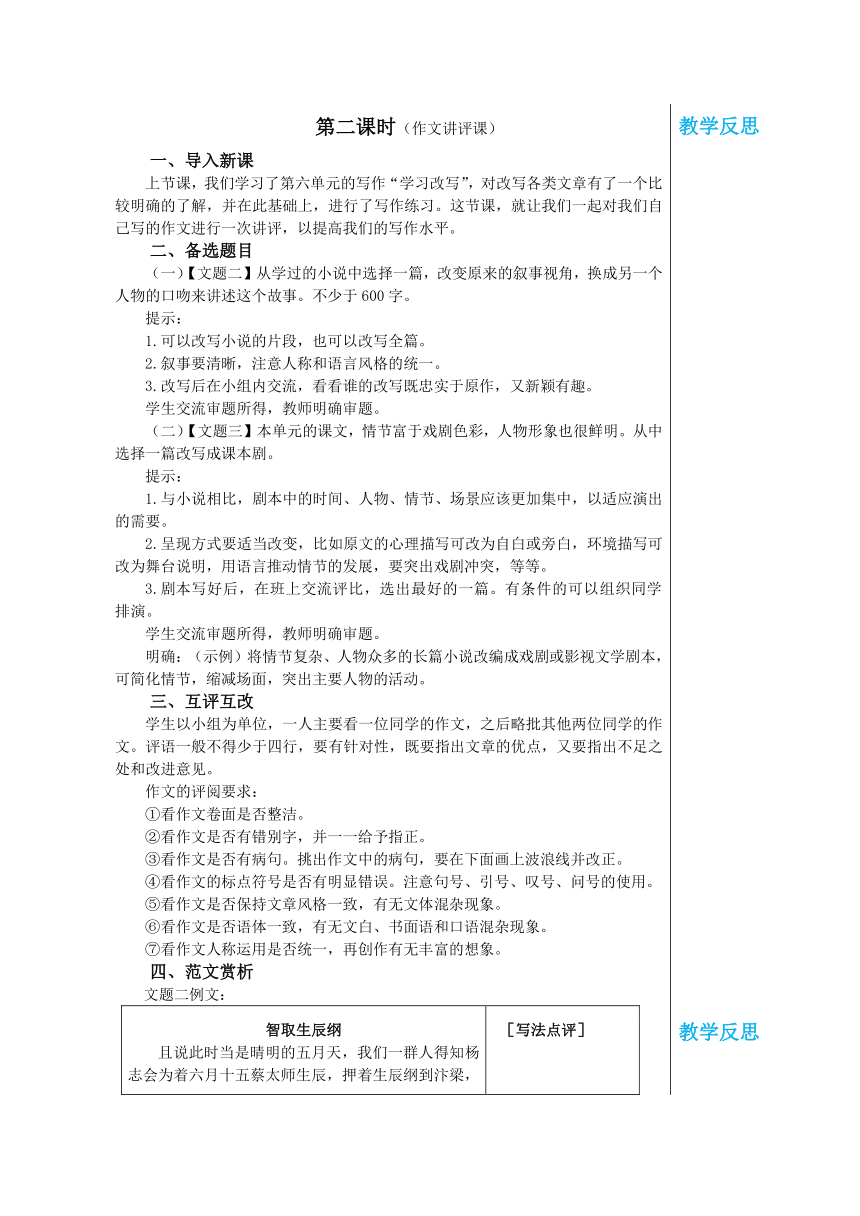 第六单元写作《学习改写》教学设计 2022—2023学年部编版语文九年级上册