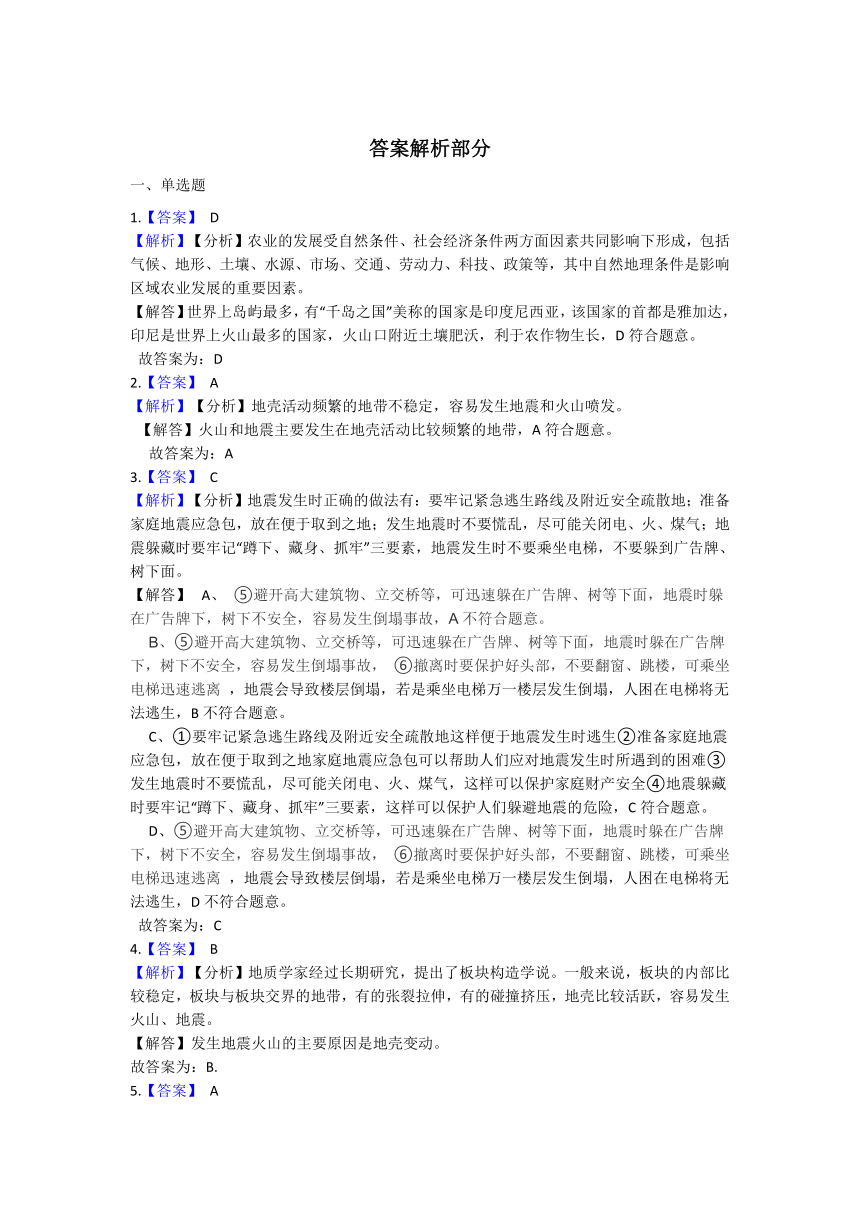 3.4地壳变动和火山地震 同步练习（含解析）