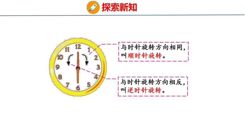 2.2 平移与旋转（课件）青岛版五年级上册数学（共30张PPT）