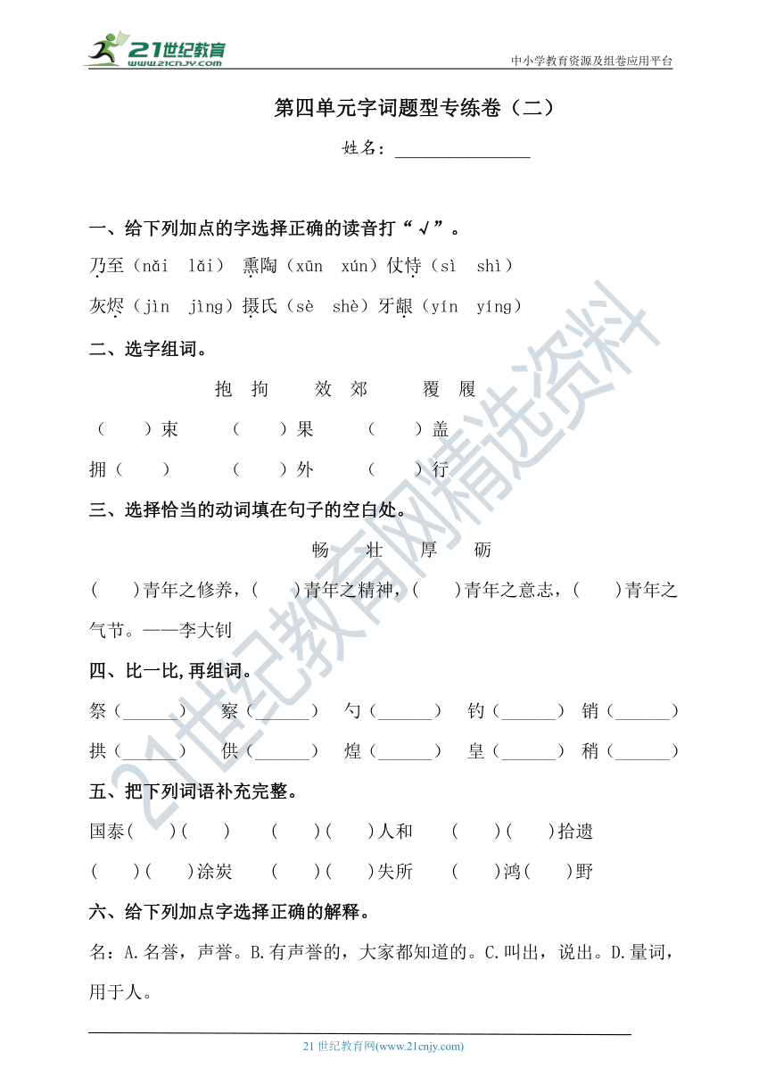 人教部编版 【单元专项】五年级上册语文试题-第四单元字词题型专练卷 （三） （含答案）