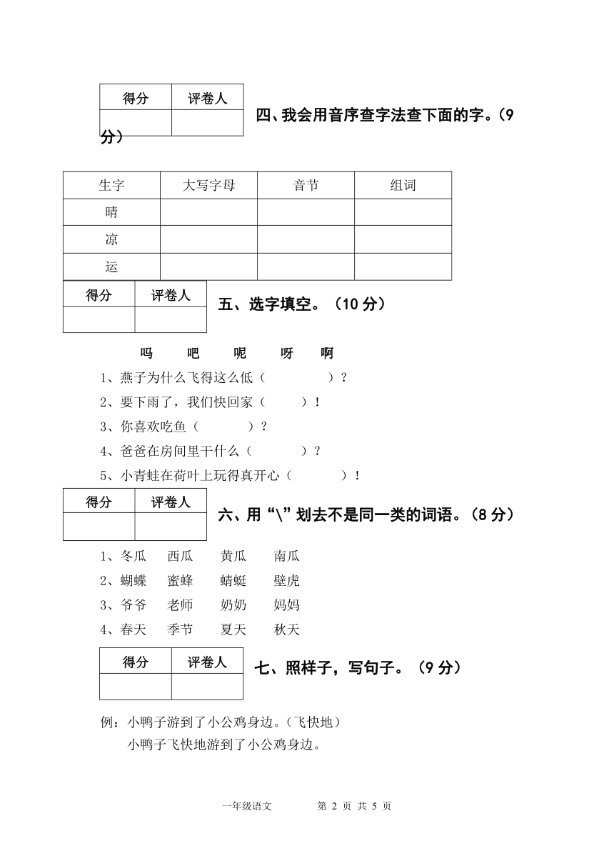 宁夏固原市彭阳县2020-2021学年第二学期一年级语文期末质量监测试题（word版，无答案）