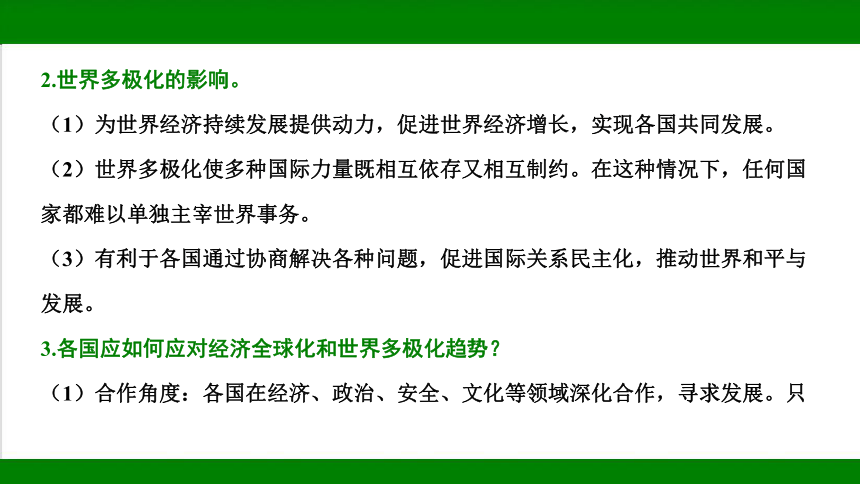 2023中考道德与法治一轮复习   基础考点速记+考点强化练第一单元  我们共同的世界  课件(共37张PPT)