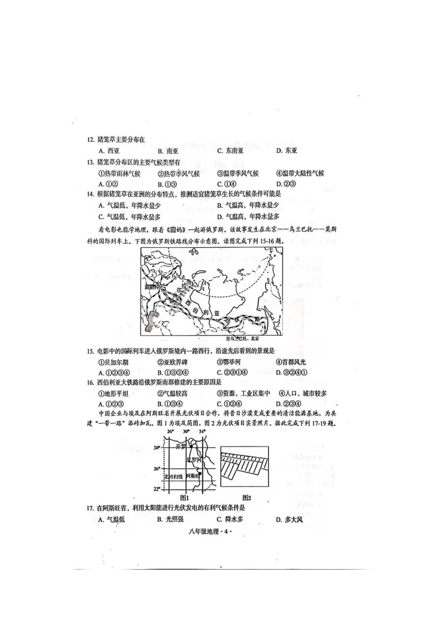 广东省梅州市大埔县2021年初中毕业生学业模拟考试地理试卷（图片版有答案）