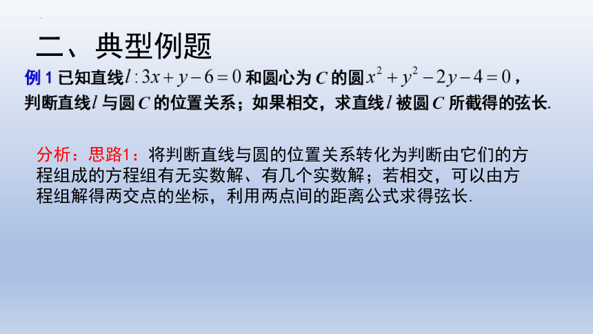 2.5.1直线与圆的位置关系 课件（共28张PPT）