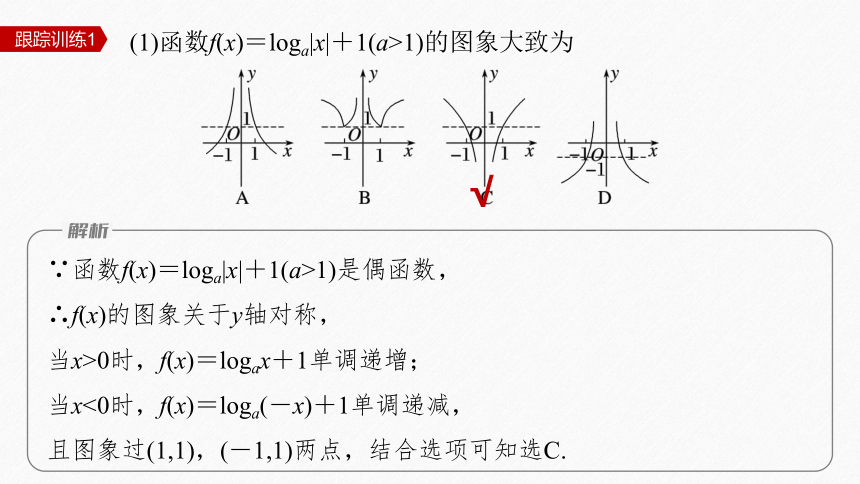 第四章 §4.4 4.4.2 对数函数的图象和性质(二)-高中数学人教A版必修一 课件（共22张PPT）