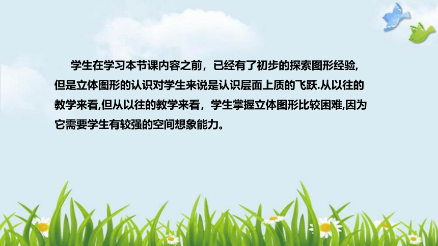 北师大版数学五年级下册《露在外面的面》说课稿（附反思、板书）课件(共43张PPT)