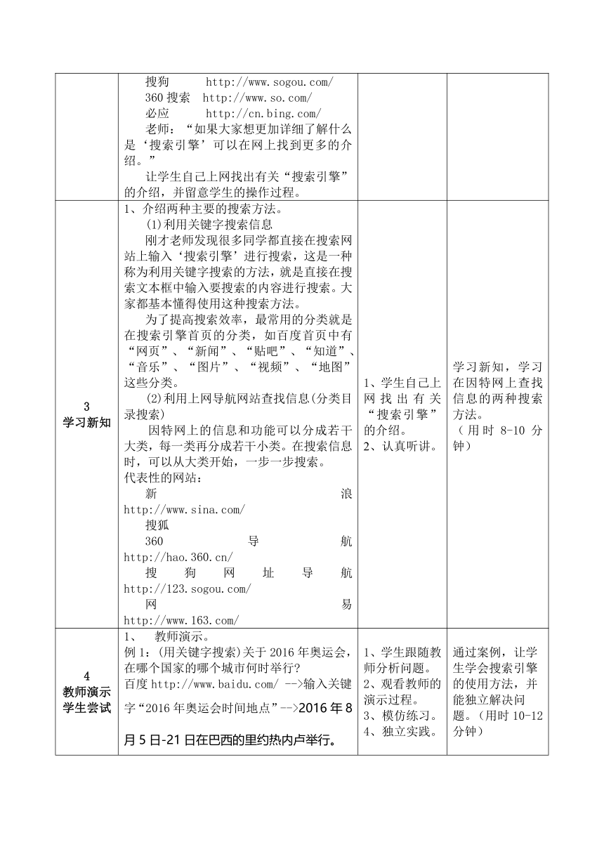 粤科版（佛山）七年级全册信息技术 2.2查找因特网上的信息 教案