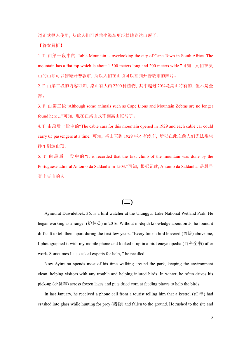 2023年中考英语专题训练任务型阅读-判断正误篇（含答案）