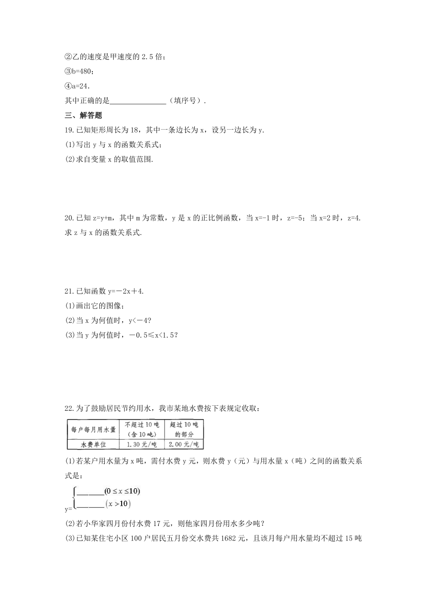 第5章  一次函数 期末复习卷 2021—2022学年浙教版数学八年级上册（word版含答案）