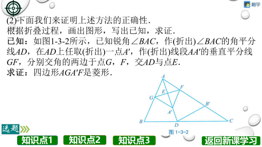 【分层教学方案】第03课时 菱形综合