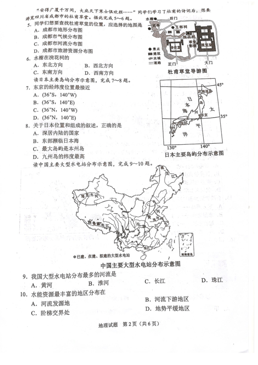 2022年辽宁省沈阳市中考地理真题（图片版、无答案）
