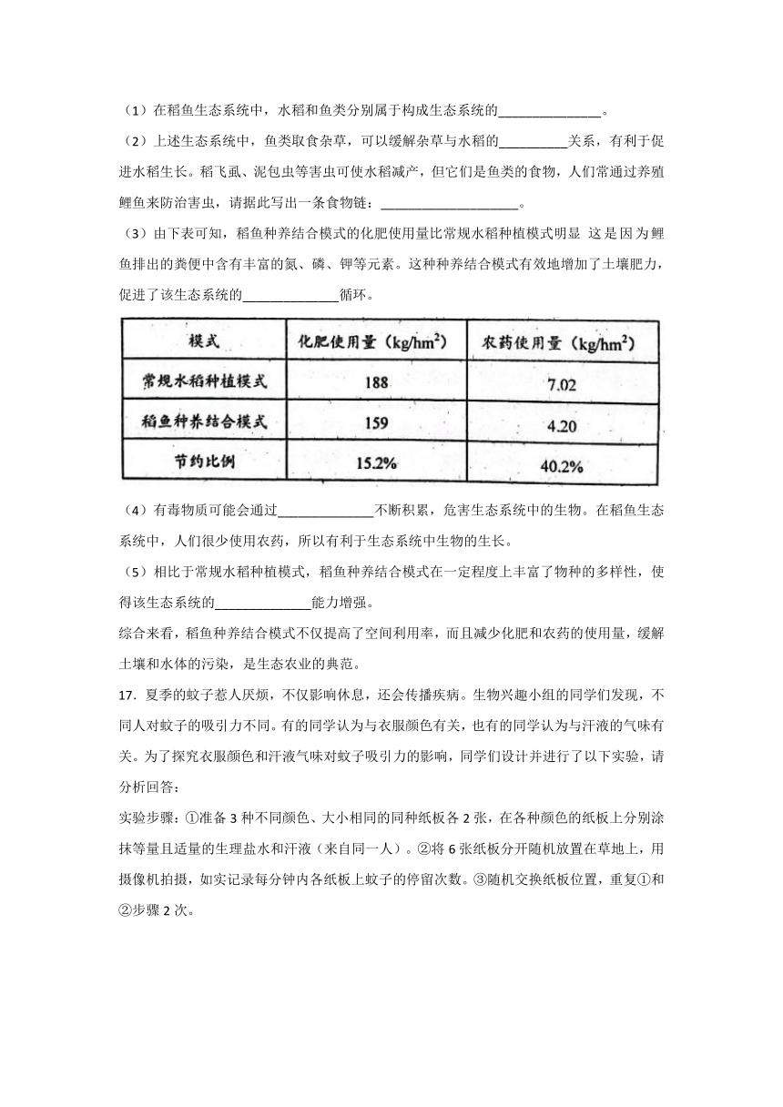 山东省泰安市肥城市（五四学制）实验中学2021-2022学年六年级上学期期末考试生物试题（word版含答案）