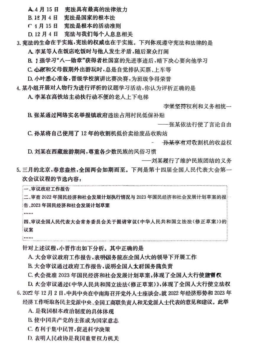 山西省吕梁市中阳县多校2022-2023学年八年级下学期5月联考道德与法治试题（PDF版无答案）