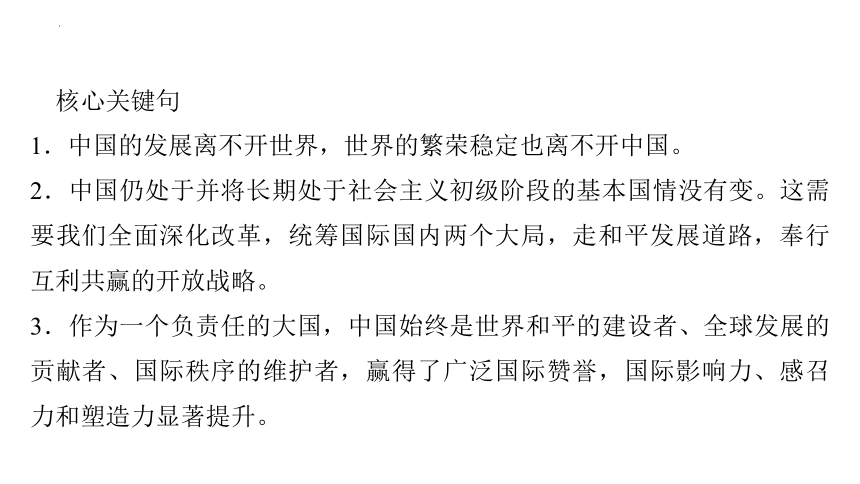 第二单元 世界舞台上的中国 复习课件(共56张PPT) 统编版道德与法治九年级下册