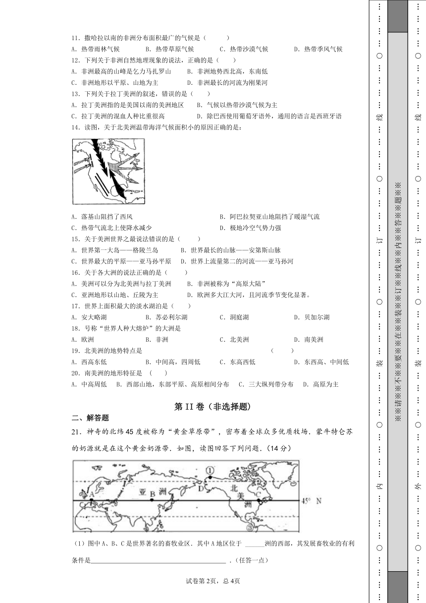 湘教版七年级下册地理第六章模拟卷（Word版附解析）