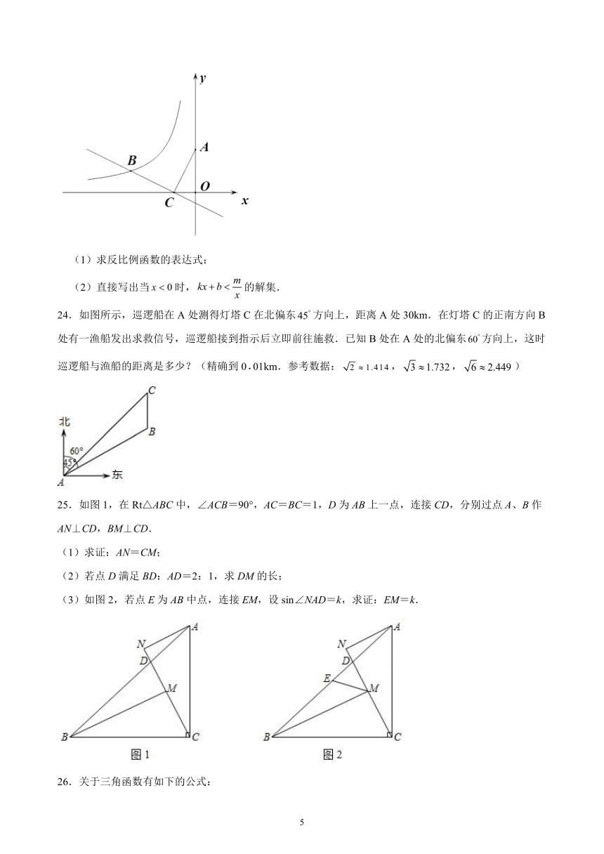 2022－2023学年上学期沪科版数学九年级第23章 解直角三角形 单元复习题 （含解析）