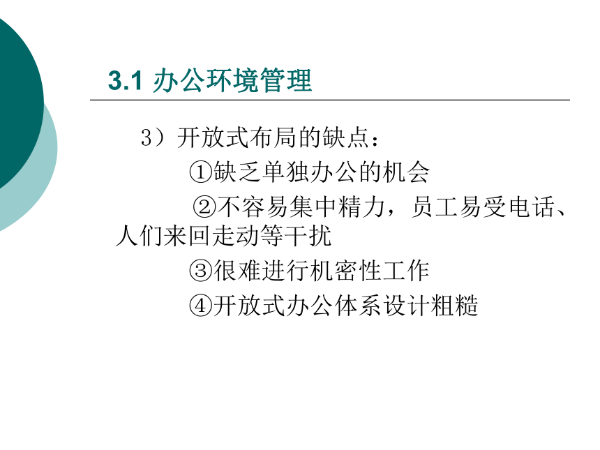 3  办公室事务管理_1 课件(共48张PPT)- 《管理秘书实务（二版）》同步教学（人民大学版）