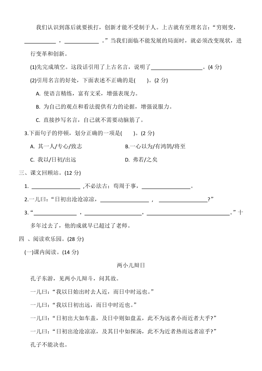 六年级语文下册第五单元测试（有答案）