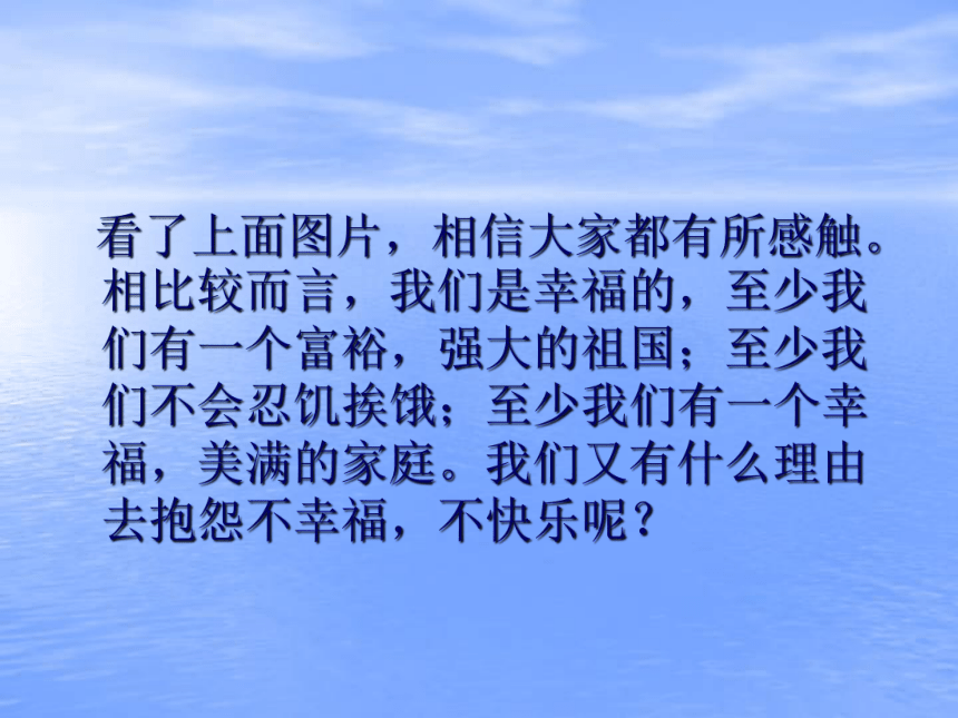 中职生心理健康主题班会课件