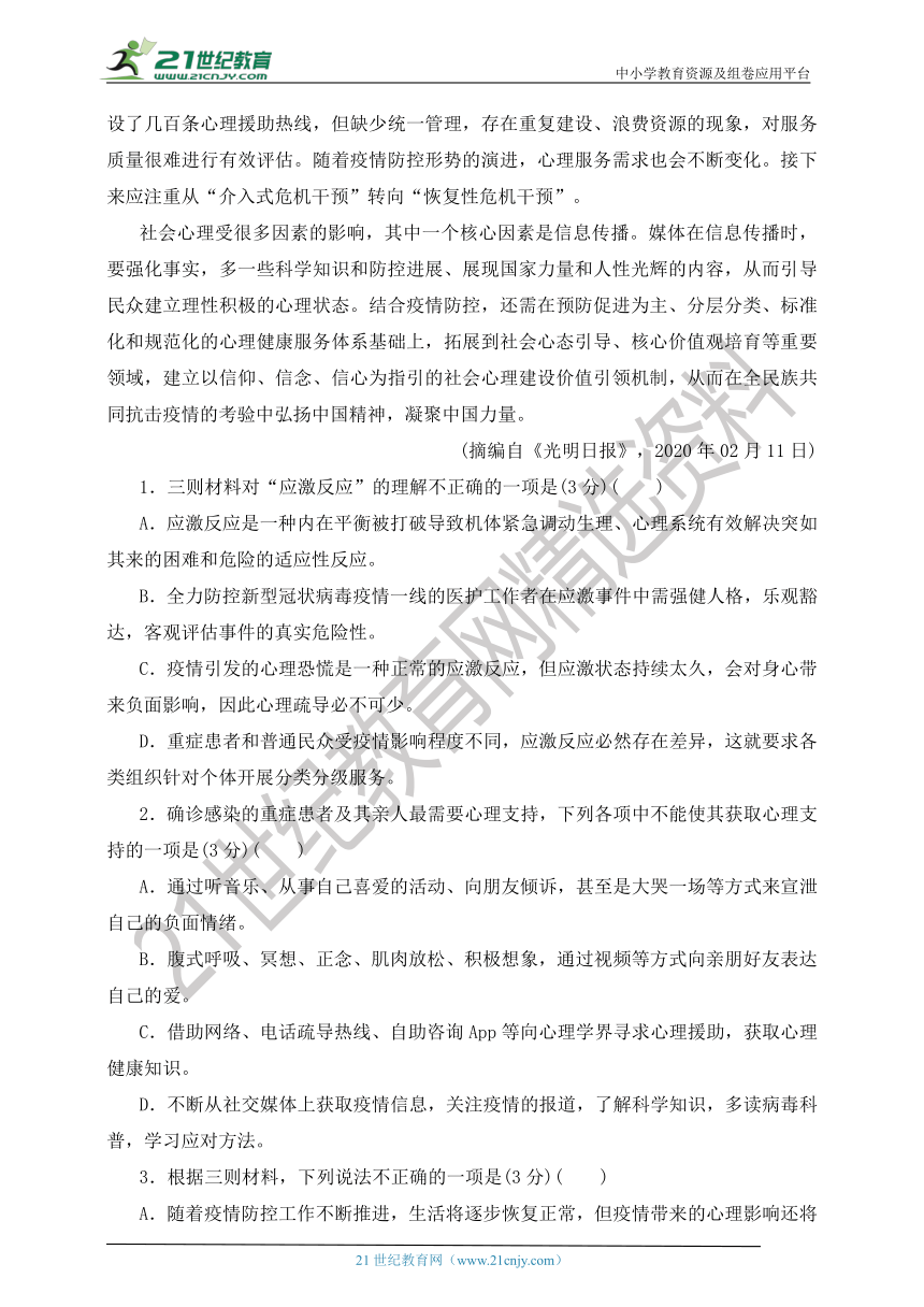 11.【暑假作业】 高一升高二 语文作业11 学案（含答案解析）