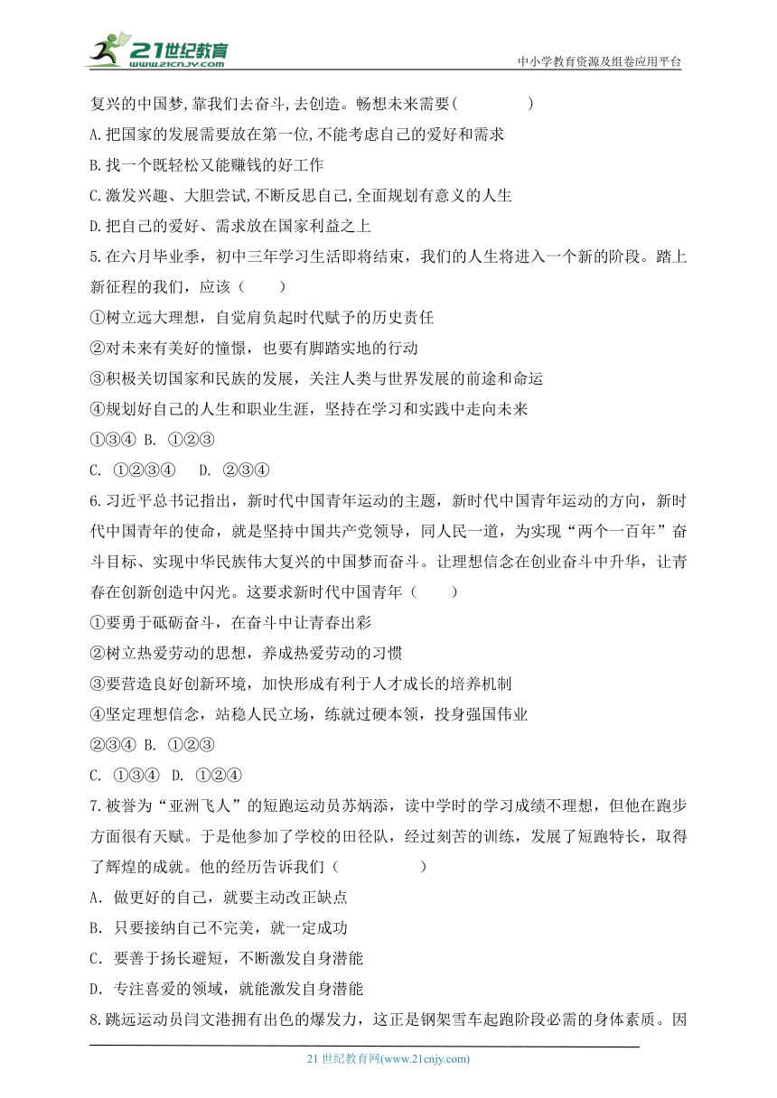 【新课标】2023年中考道法一轮复习专题二十：认识自己 畅想未来（学案）（含答案）