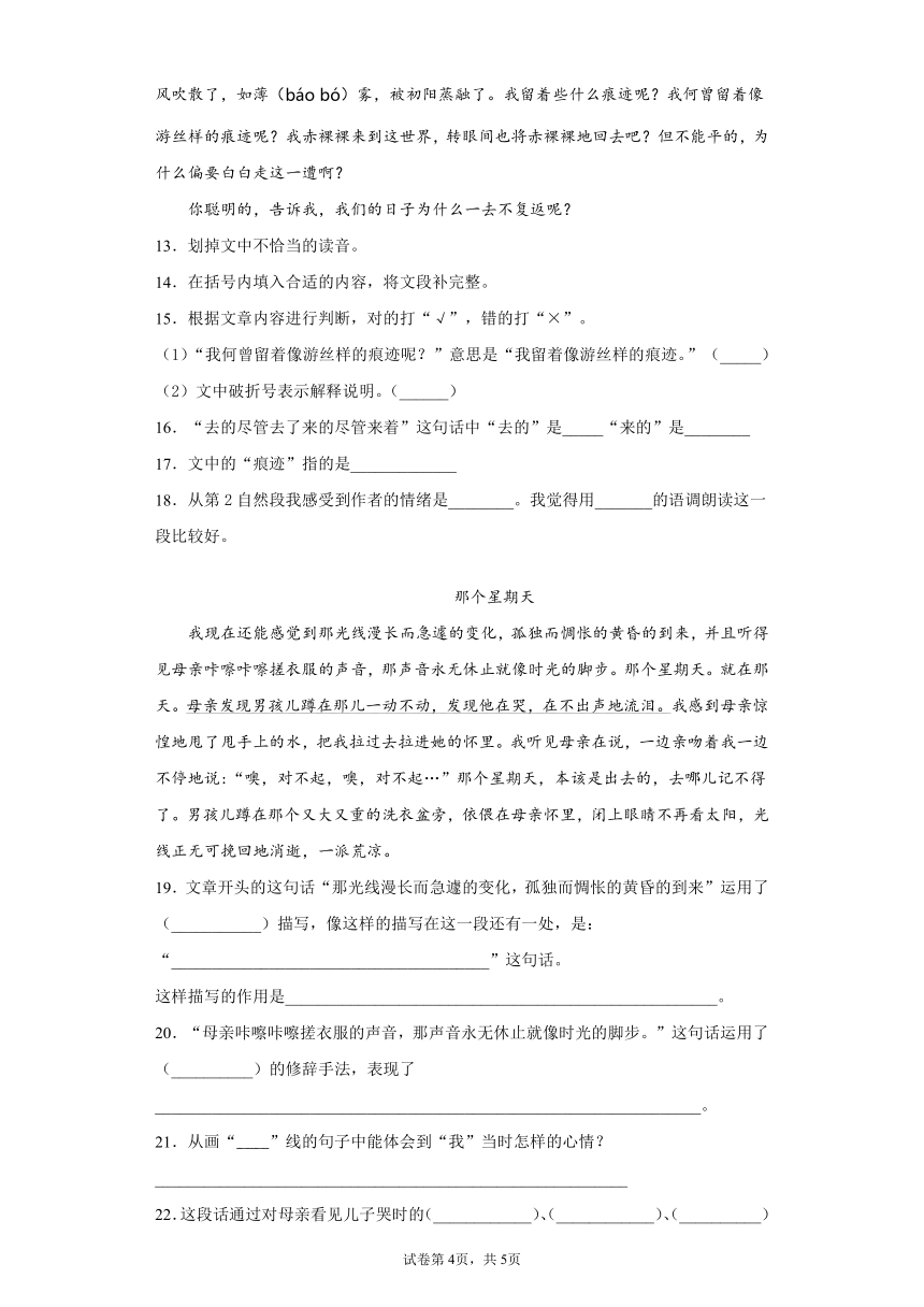 部编版语文六年级下册第三单元练习试题（含答案+示例作文）