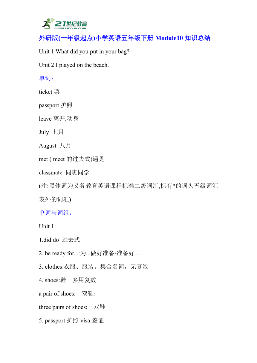 外研版(一年级起点)小学英语五年级下册Module 10 知识总结