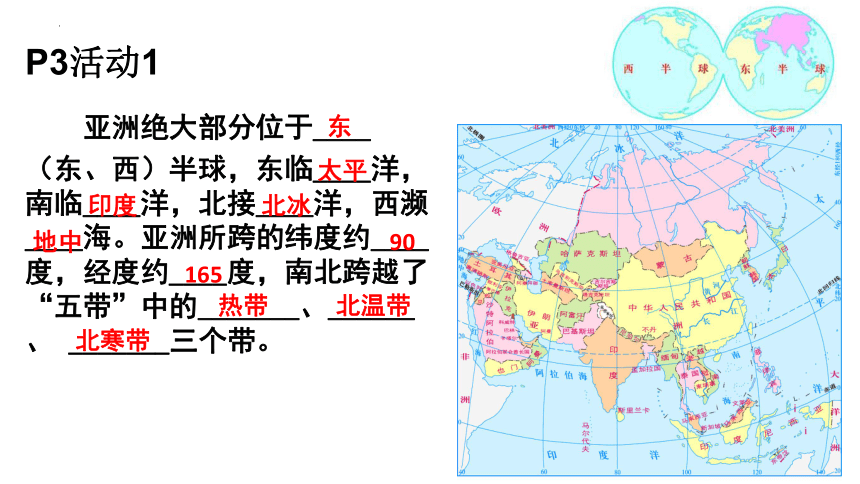 7.1亚洲概述课件(共37张PPT)2022-2023学年粤教版七年级地理下册