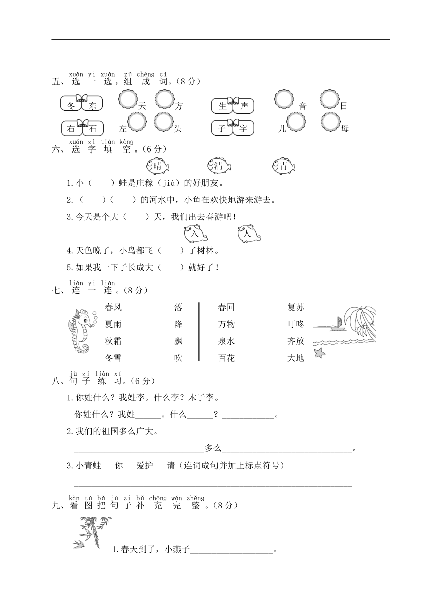 部编版语文一年级下册第一单元综合检测（含答案）