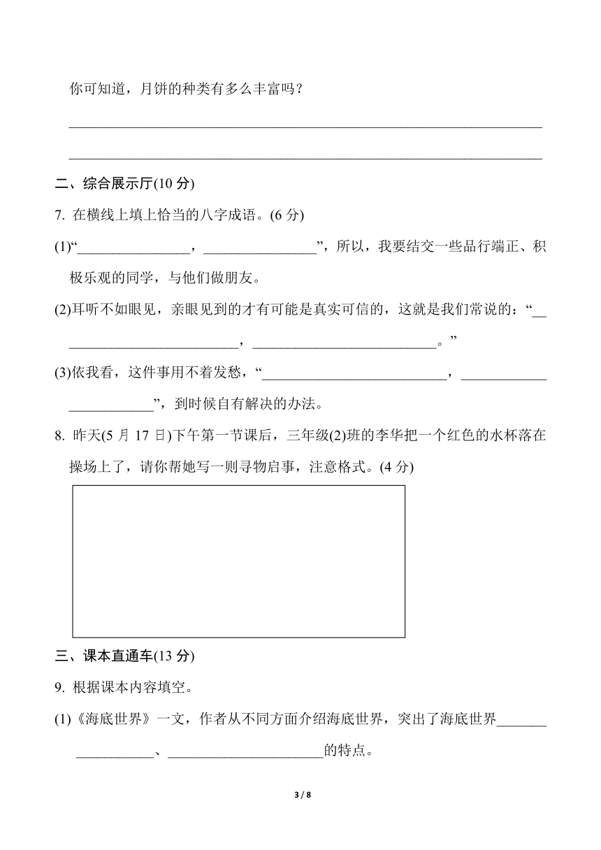 统编版语文三年级下册第七单元检测卷（含答案）