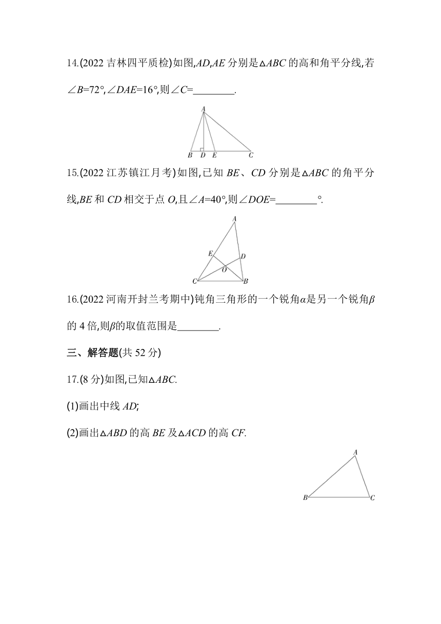 冀教版数学七年级下册第九章三角形综合检测（含解析）