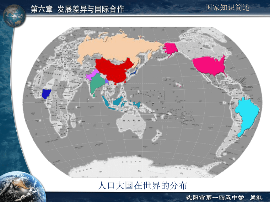 粤教版地理七年级上册 第六章 发展差异与国际合作 课件（共38张PPT）